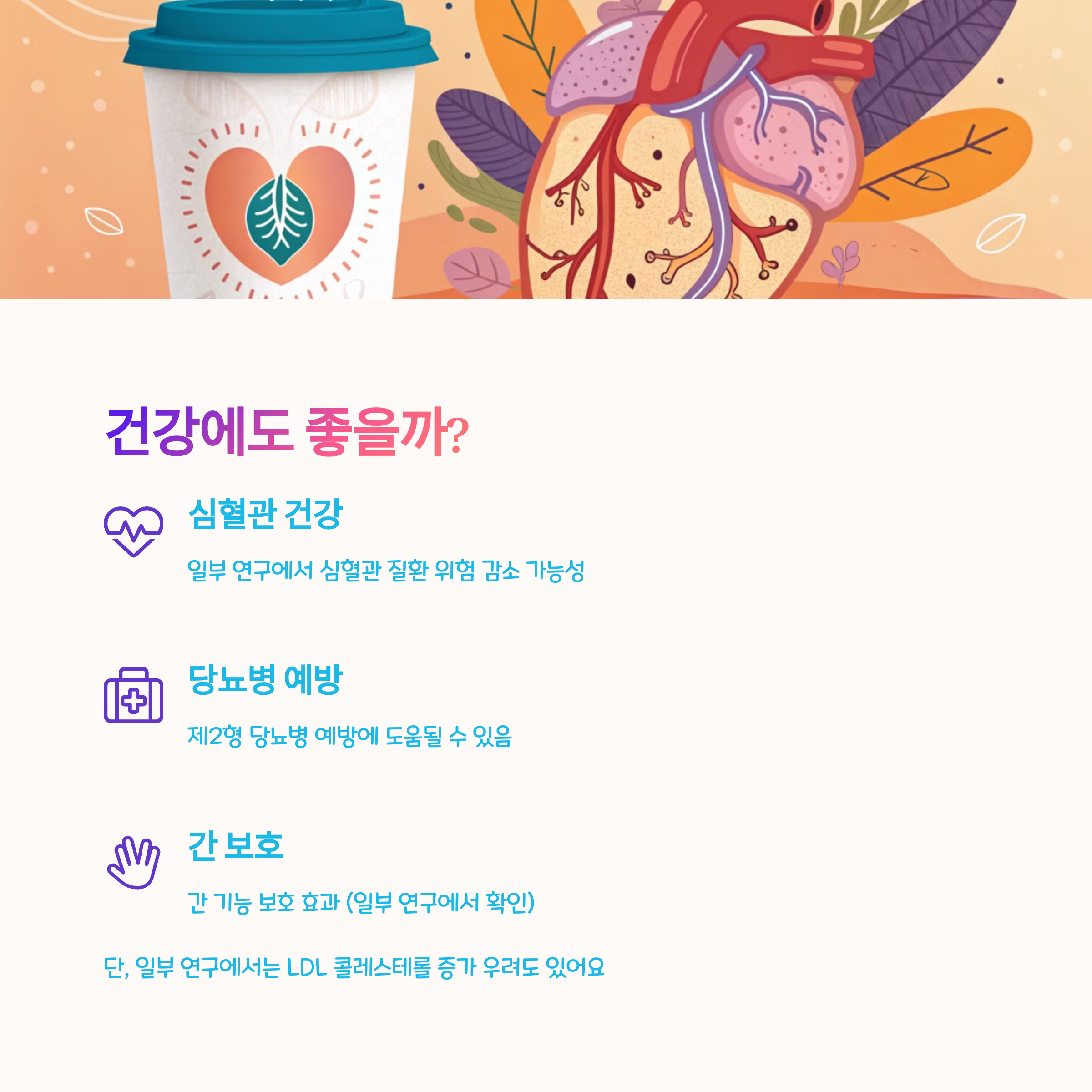 🌿 건강에 미치는 영향