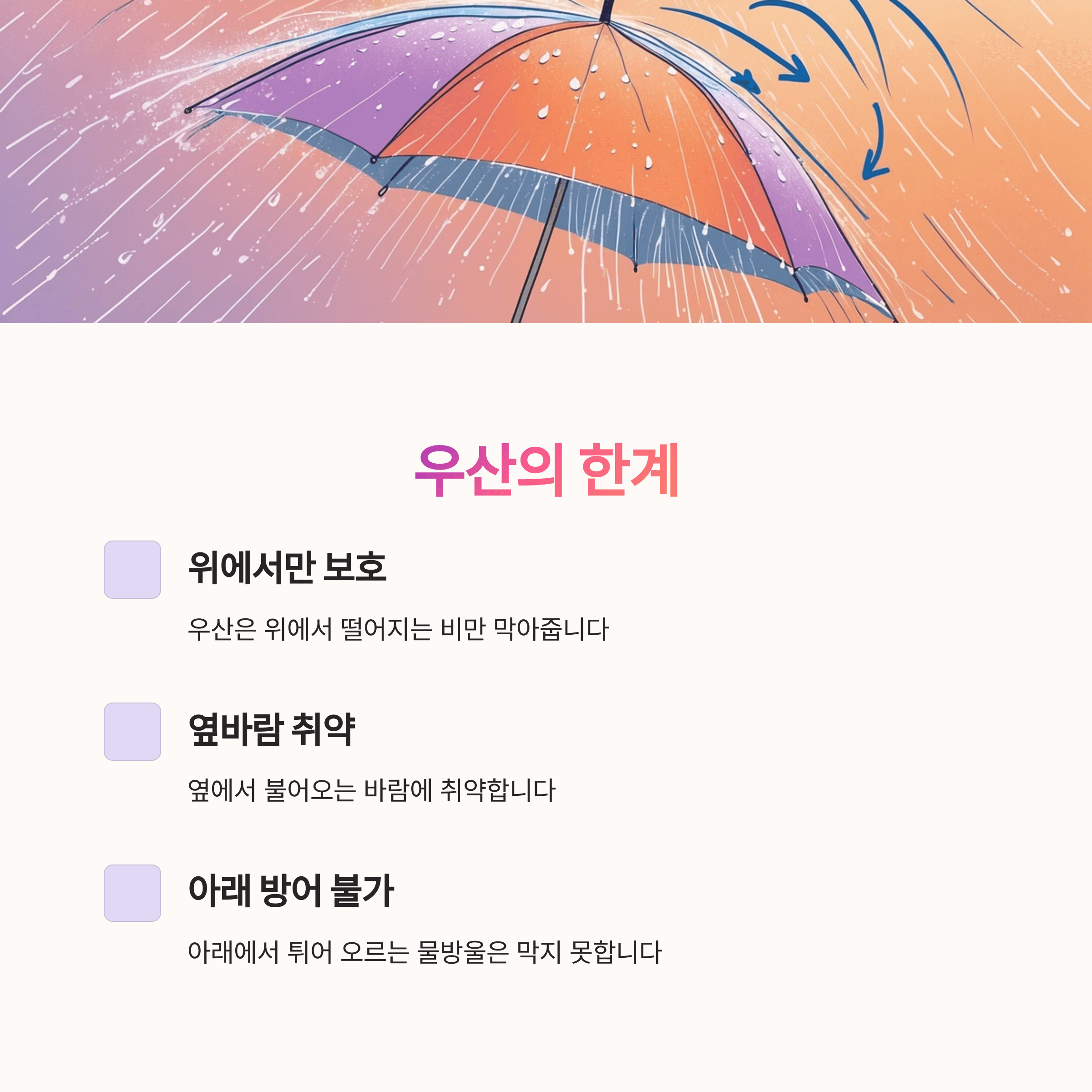 비 오는 날 걷기 물리학의 비밀