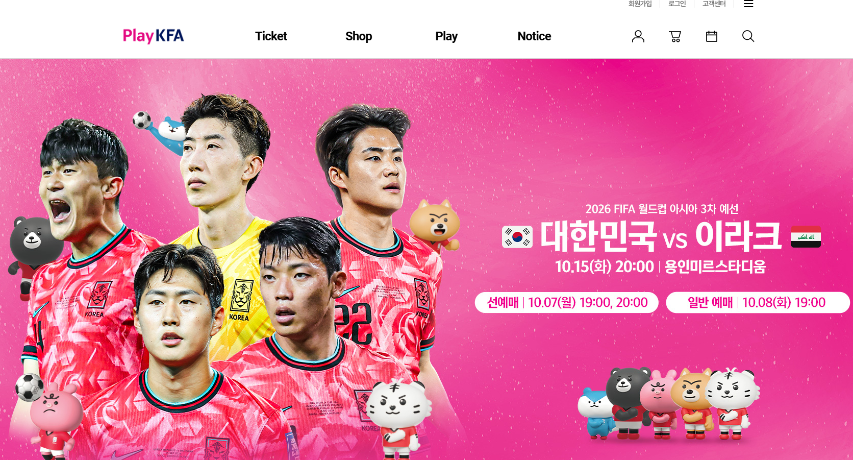 한국 이라크 축구 예매