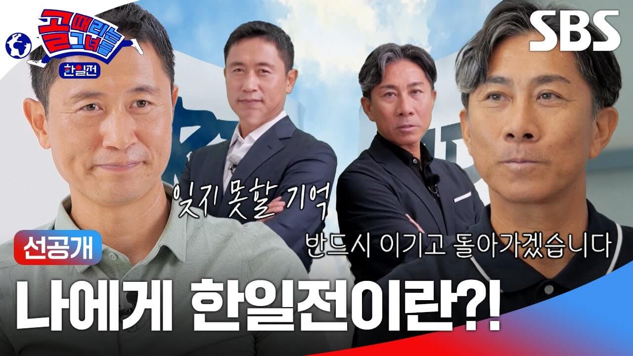 골때녀 한일전
