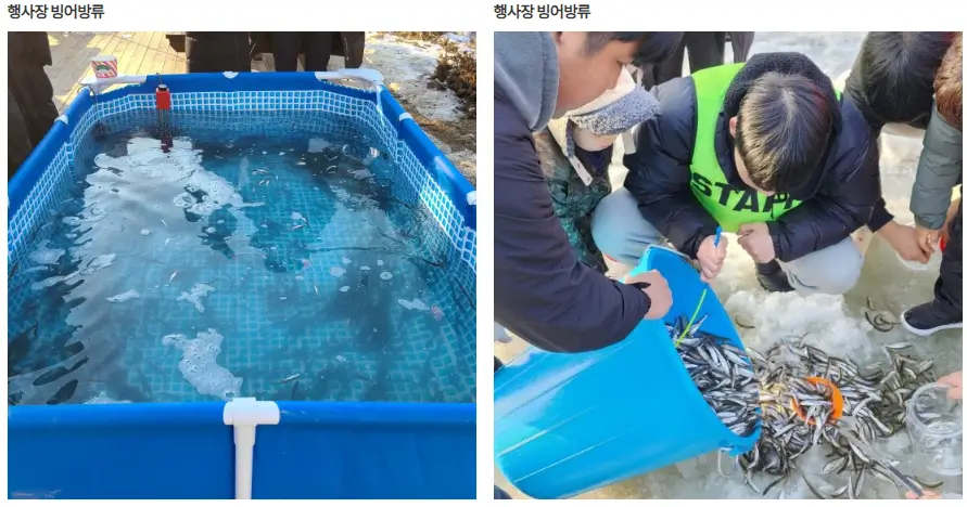 빙어축제 서울 근교