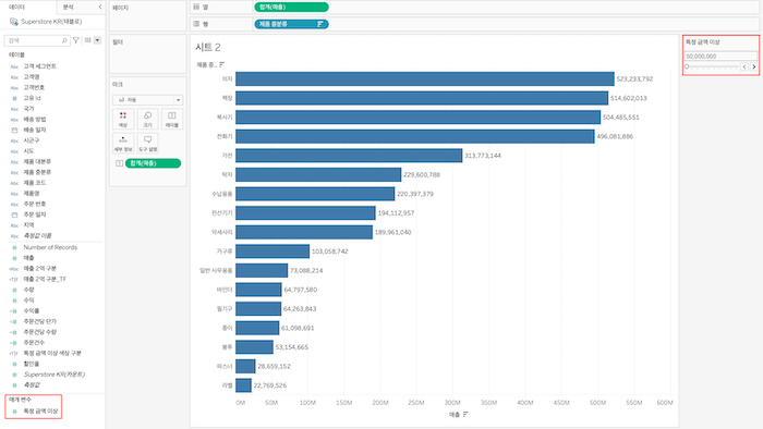 태블로 범위형 매개변수1