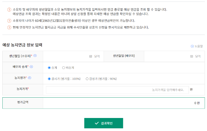 농지연금 수령액 계산