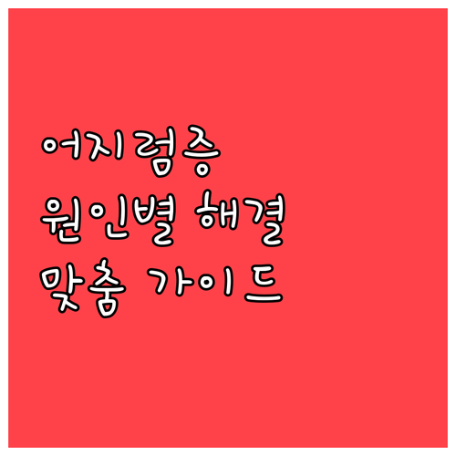 나를 괴롭히는 어지럼증, 원인별 맞춤