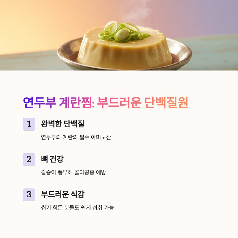 연두부 계란찜