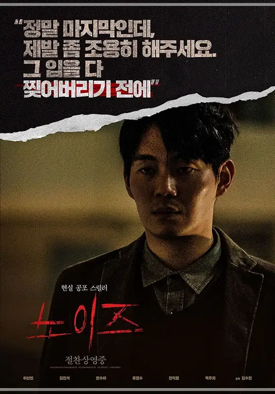 노이즈-무대인사-일정-예매