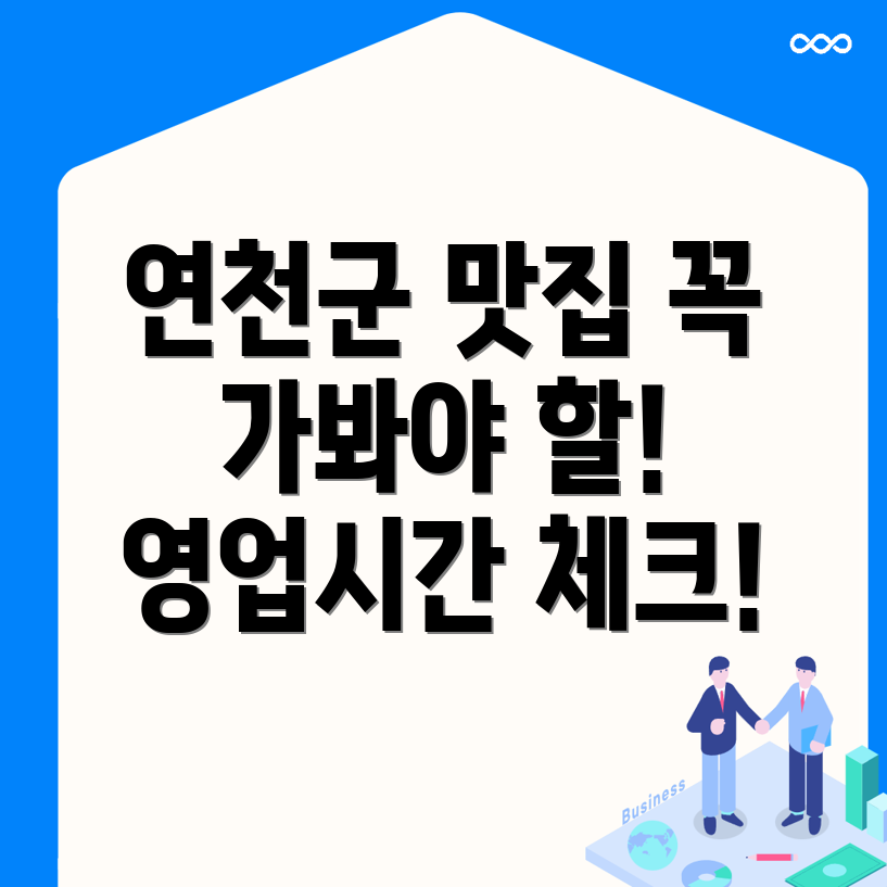 연천군 군남면 맛집 추천