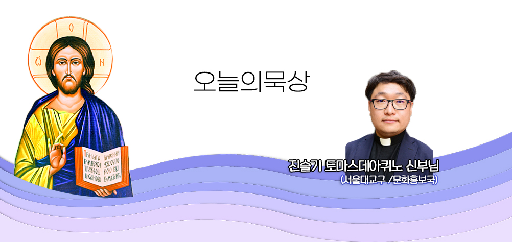 2026년 2월 22일 매일미사 사순 제1주일 오늘의 묵상