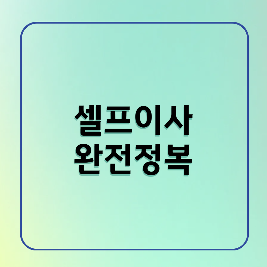 셀프이사로 알뜰하게 이사하는 법. 짐 많아도 걱정 NO!
