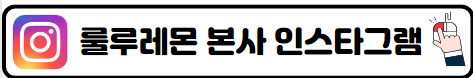 룰루레몬 본사 오프라인 매장