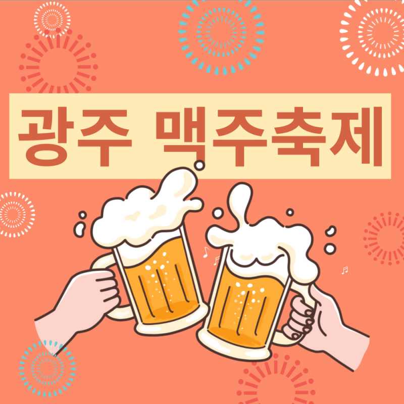 Beer Fest Gwangju