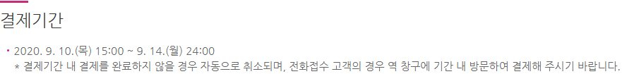ktx 추석 열차표 예매