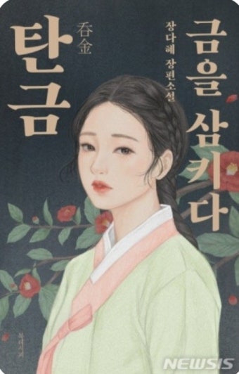 탄금 : 넷플릭스 드라마