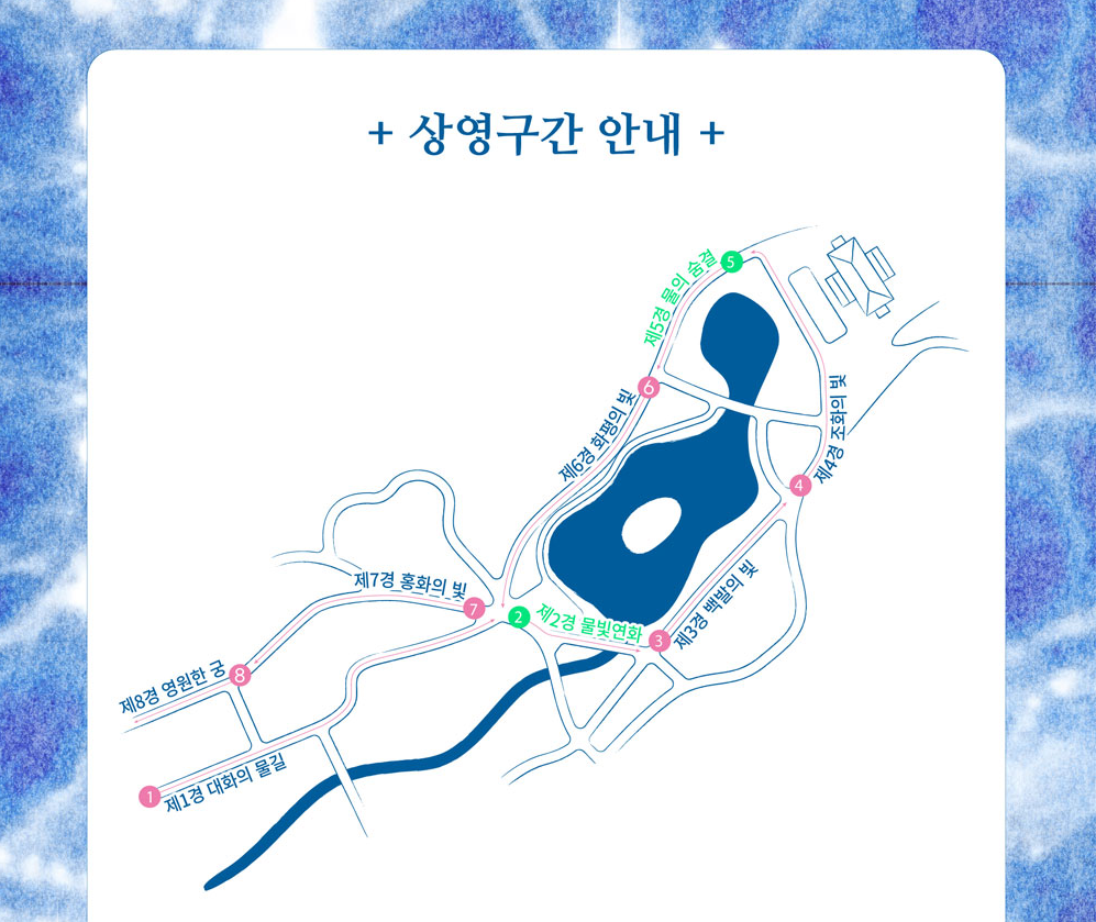 창경궁 물빛연화