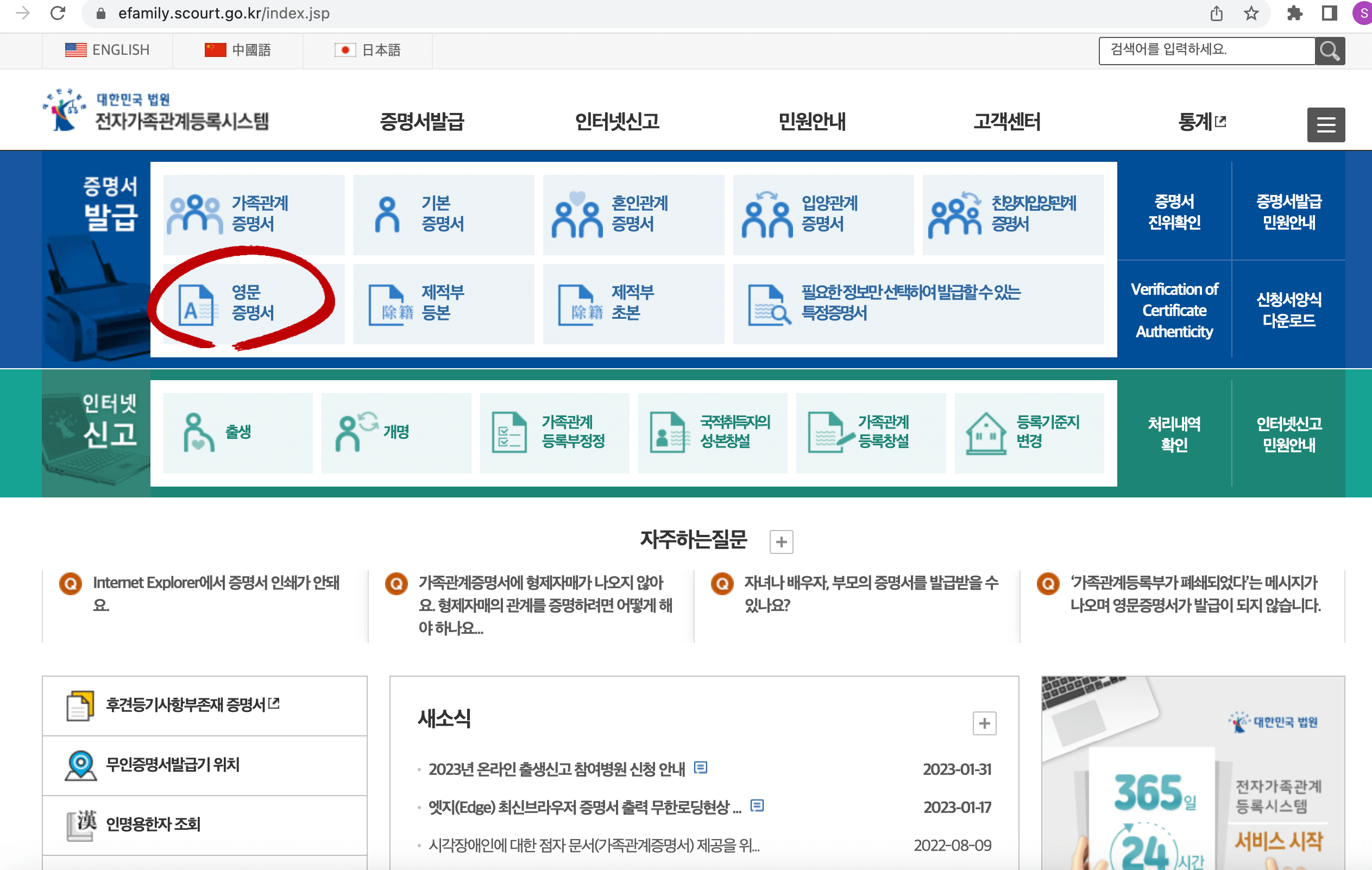 가족관계증명서 영문증명서 메인