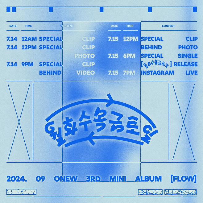 온유 9월