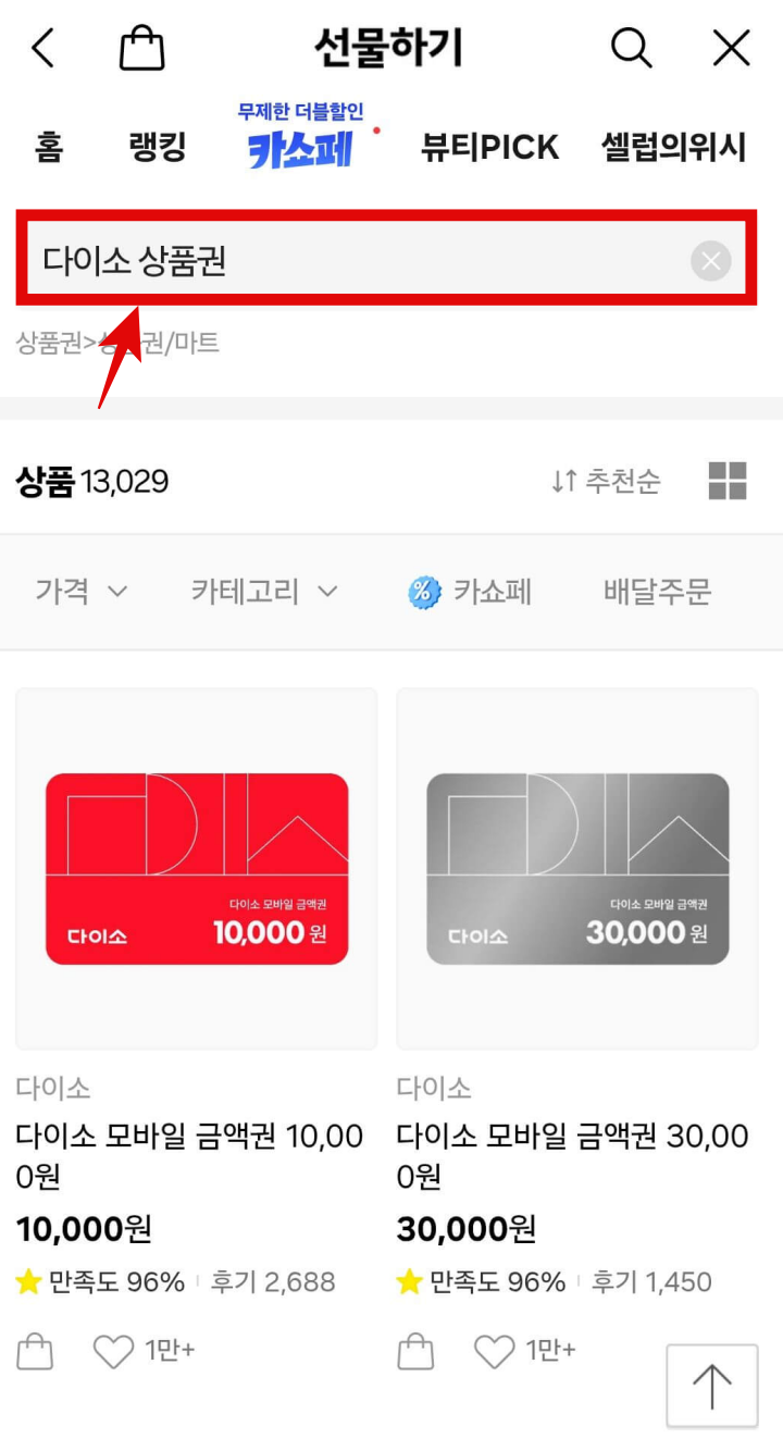 카카오톡-선물하기