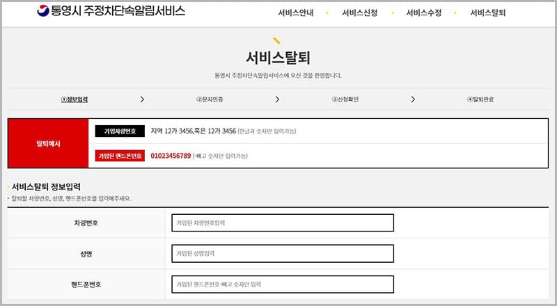 서비스 탈퇴신청