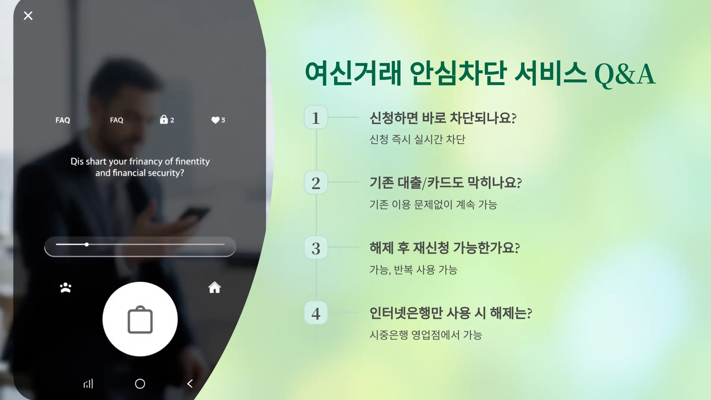 여신거래 안심차단 서비스 카카오뱅크 신청 방법, 신청 시간, 신청 조건, 해제 방법, 신청여부 확인