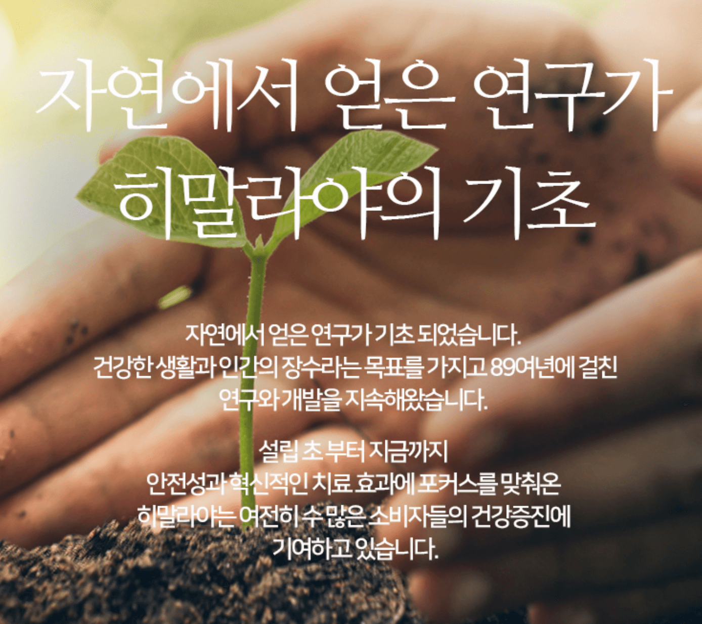 히말라야 회사 소개