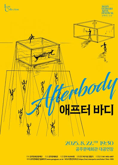 현대무용공연 애프터바디