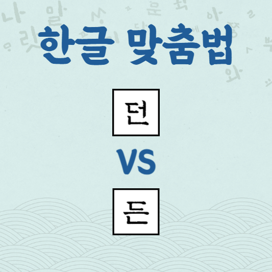 던 든