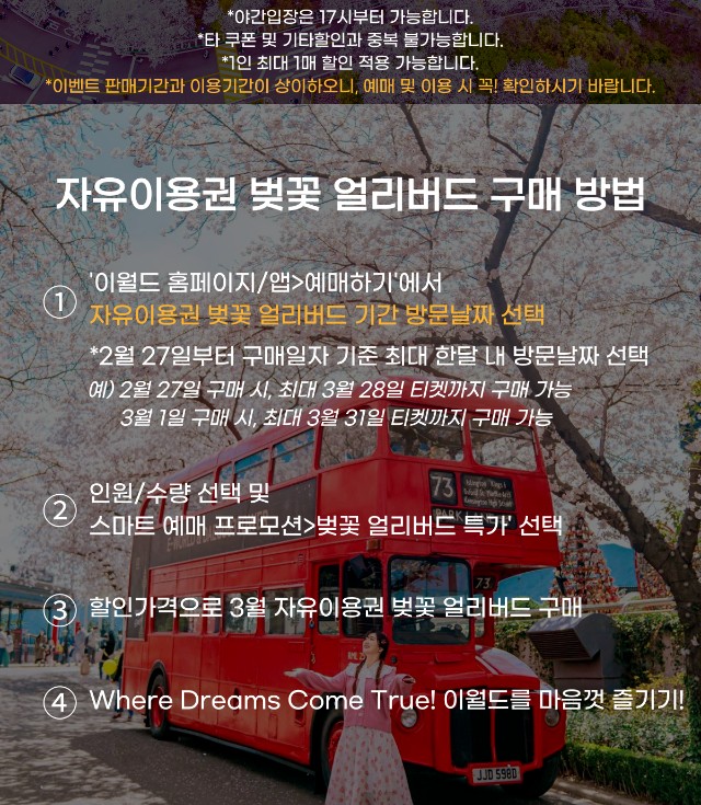 '이월드 블라썸 피크닉' 행사소개, 축제안내, 관련영상