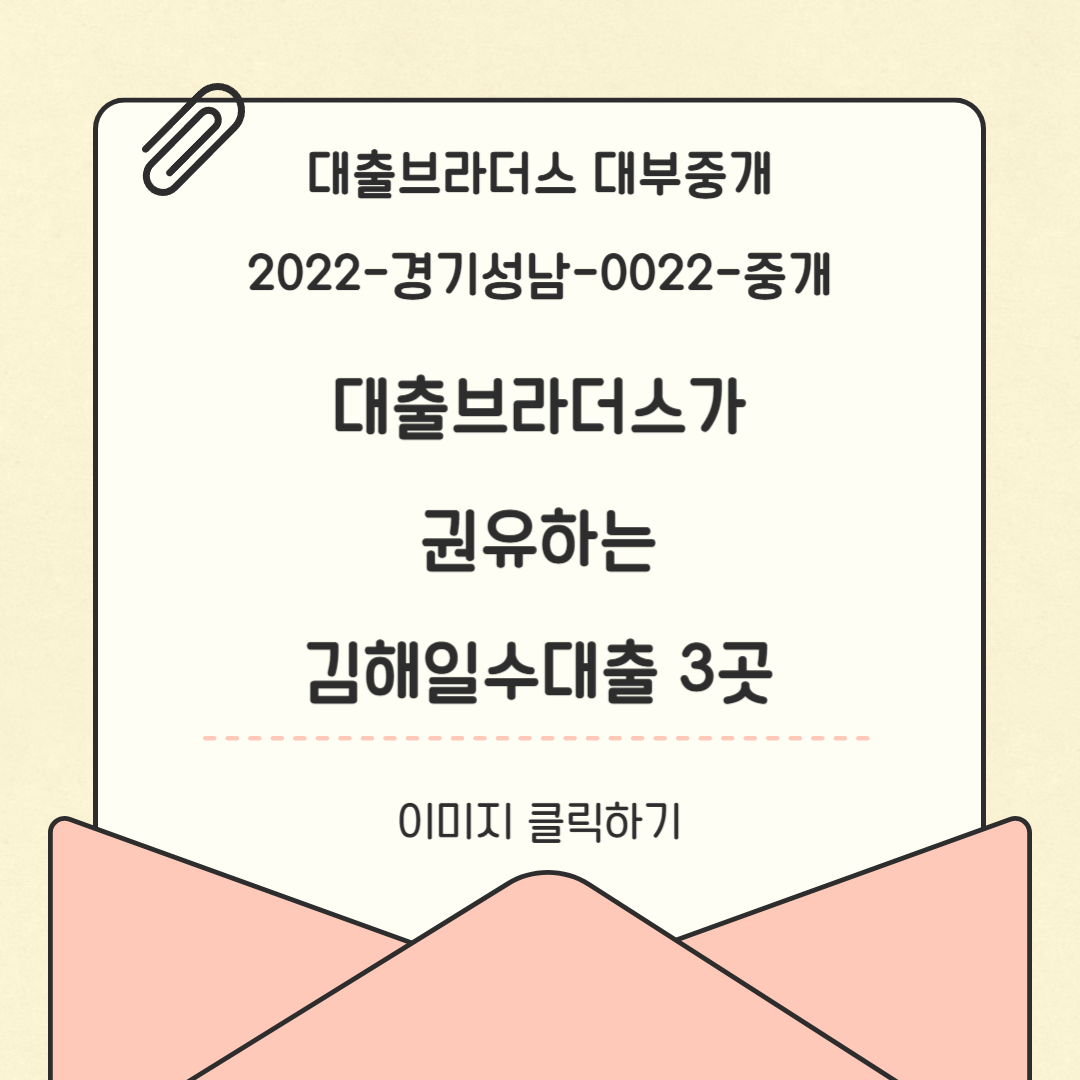 김해일수대출