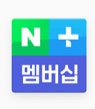 네이버플러스멤버십