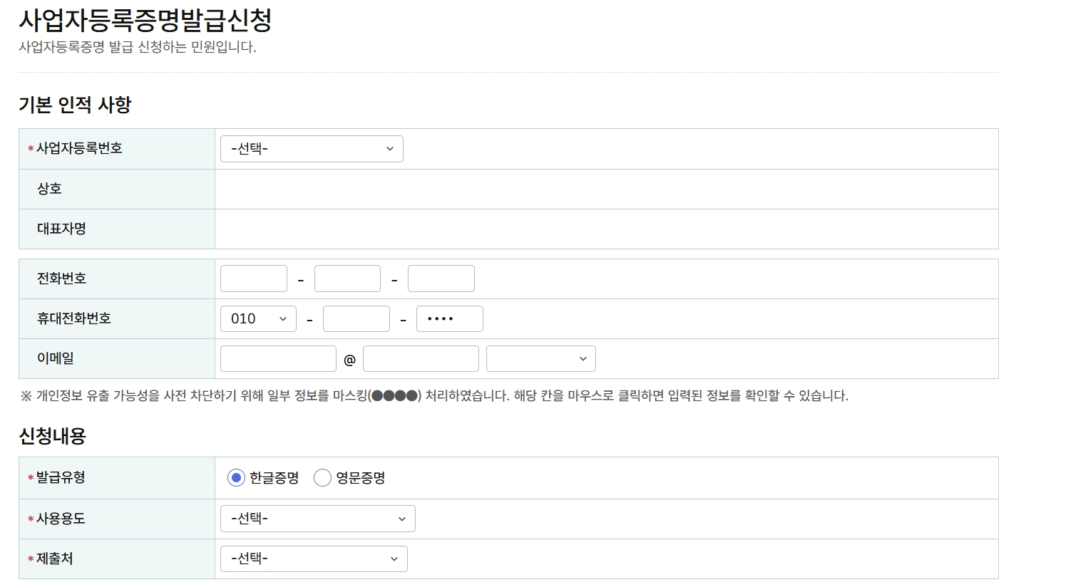 증명 신청 정보 입력