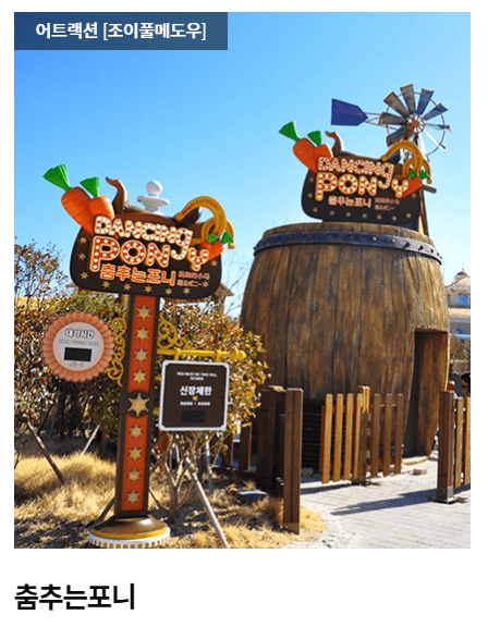 롯데월드부산-춤추는포니