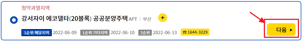 주택청약 신청 방법 1순위 특별공급