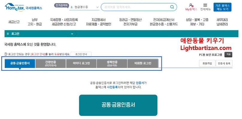 연말정산 미리보기 step 3