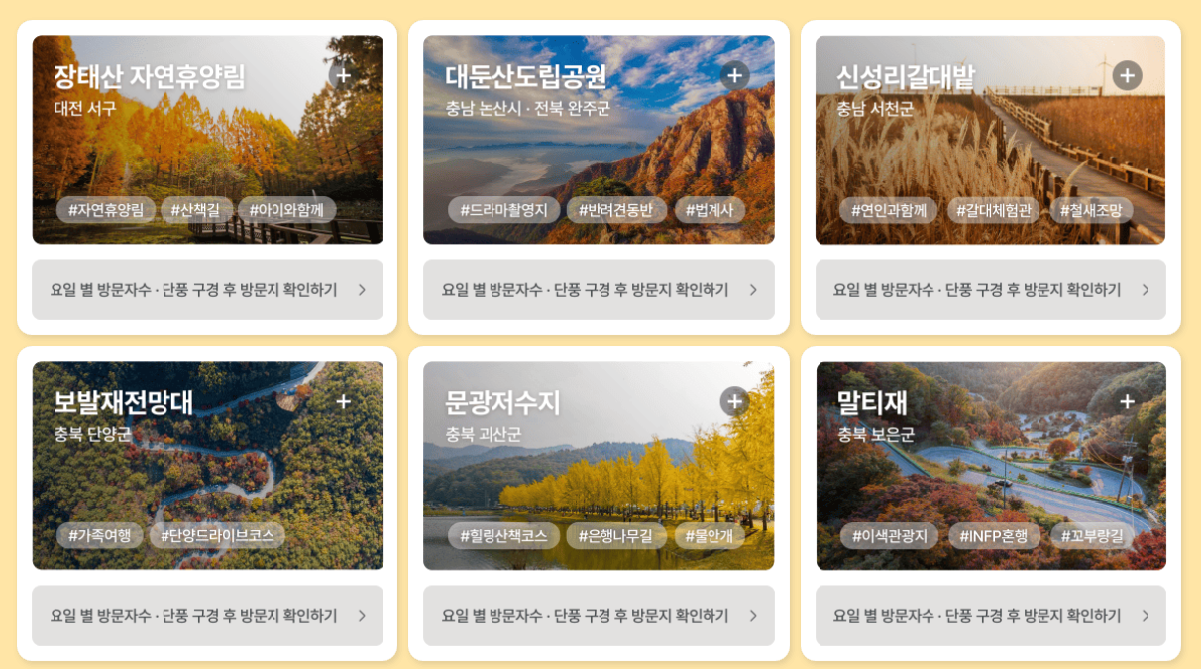 단풍명소