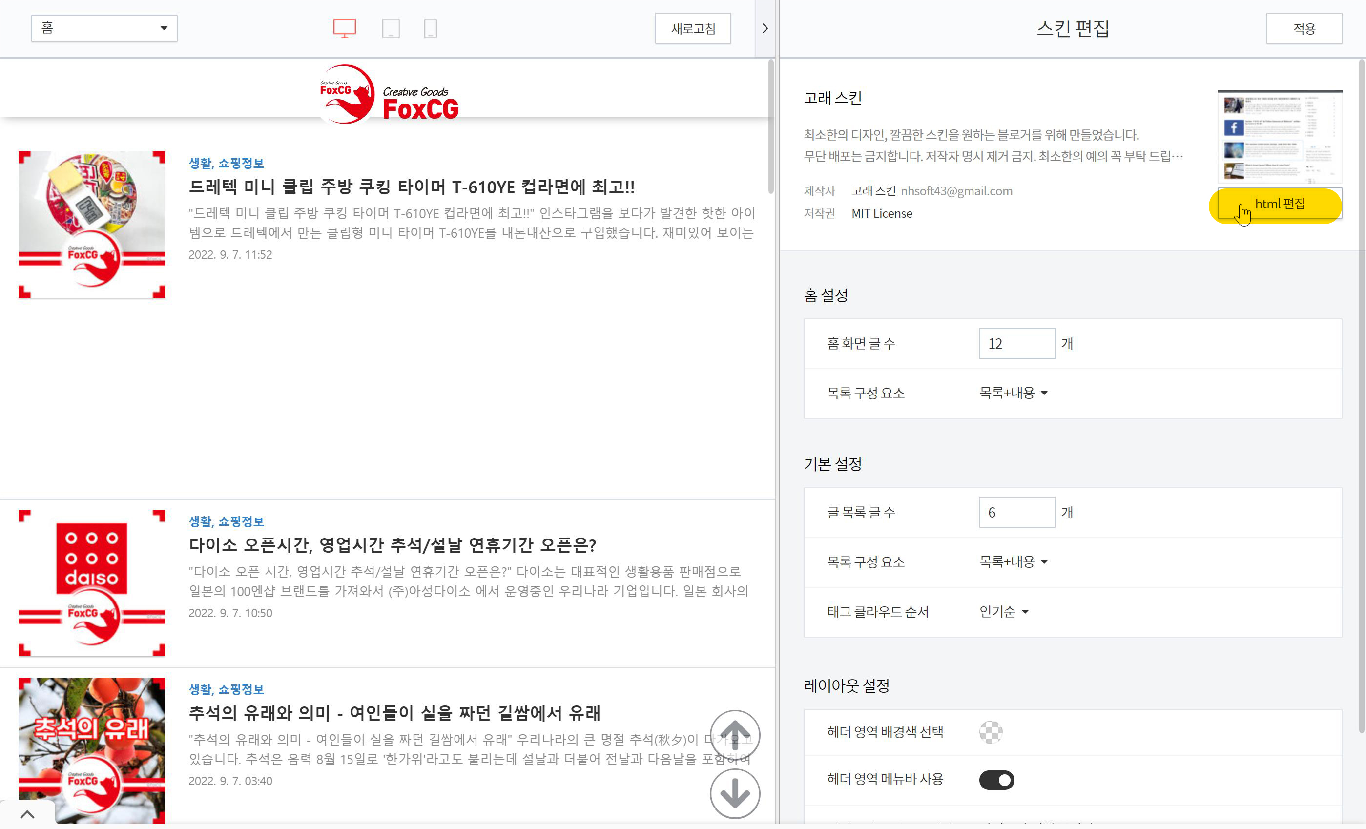 스킨편집 메뉴의 html 편집 버튼