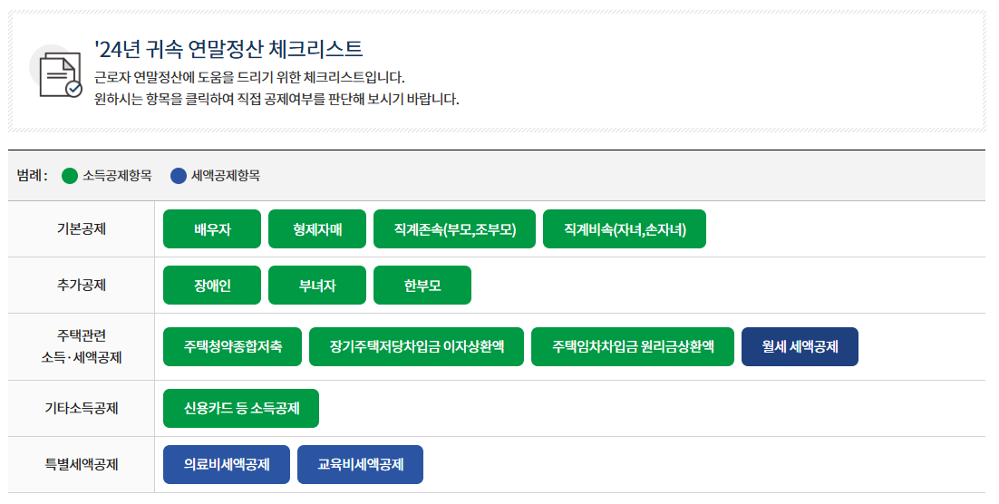 연말정산 모의계산