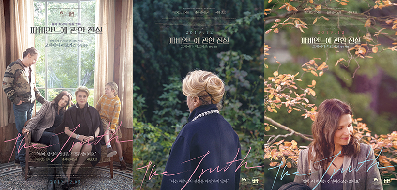 파비안느에-관한-진실