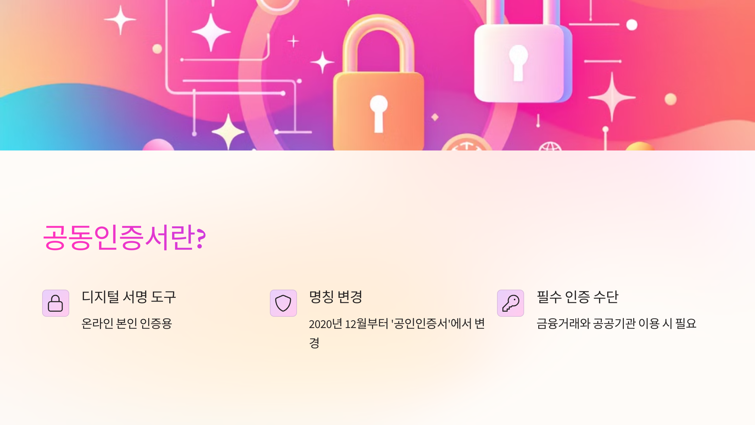 공동인증서란 무엇인가요?