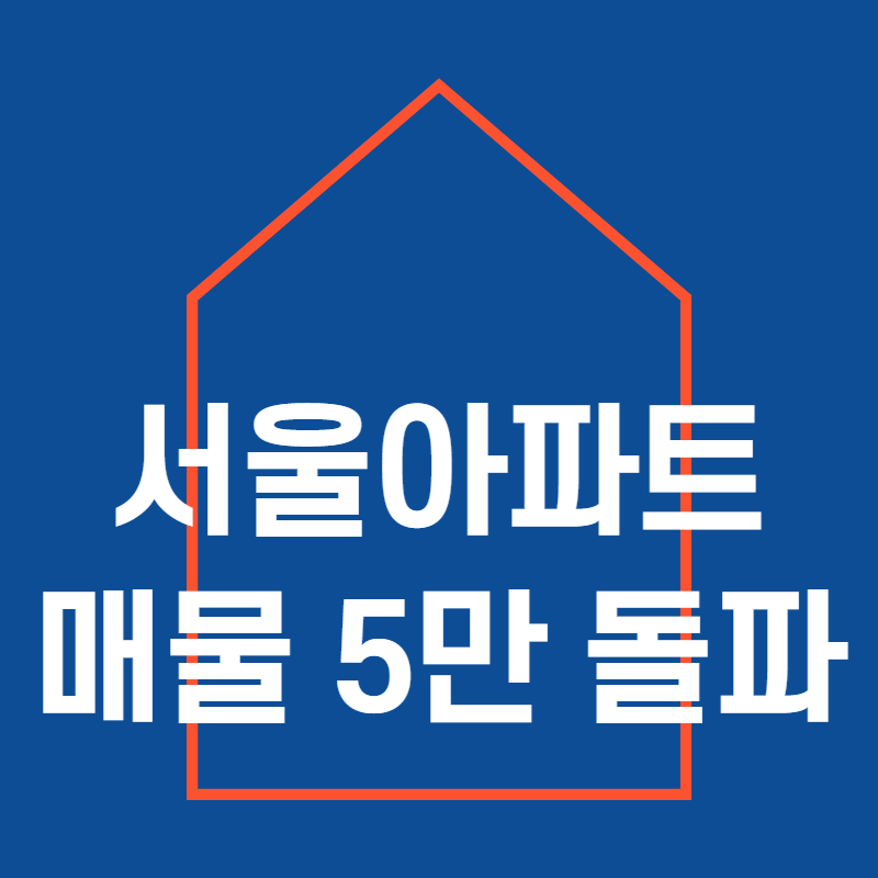 강남 10억 역전세