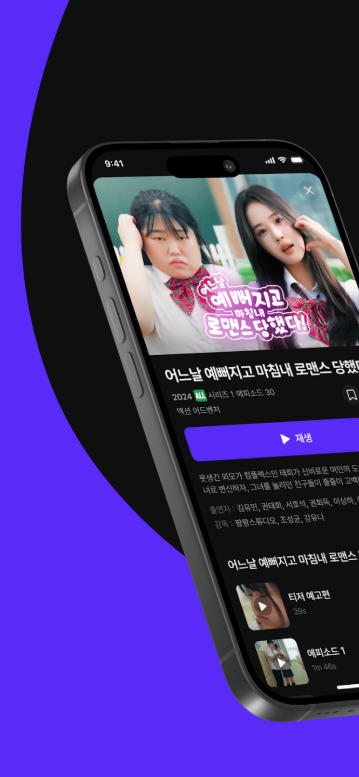 Shortime(쇼타임), 드라마 및 예능 스트리밍, 숏폼 플랫폼