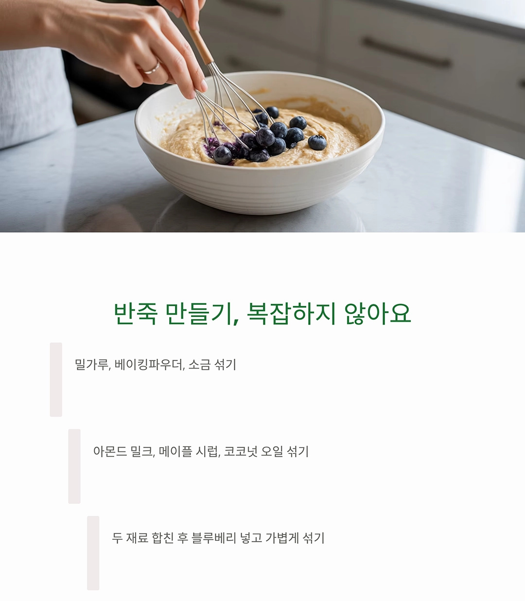 달콤함과 건강을 동시에! 비건 블루베리 머핀 레시피