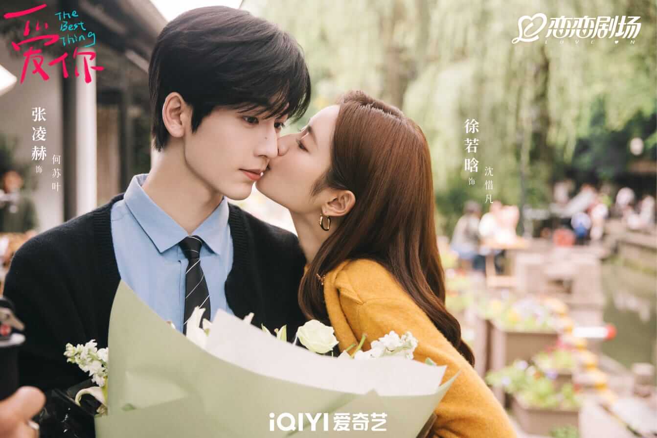 중국드라마 애니: 널 사랑해 줄거리 등장인물 출연진 결말 OTT