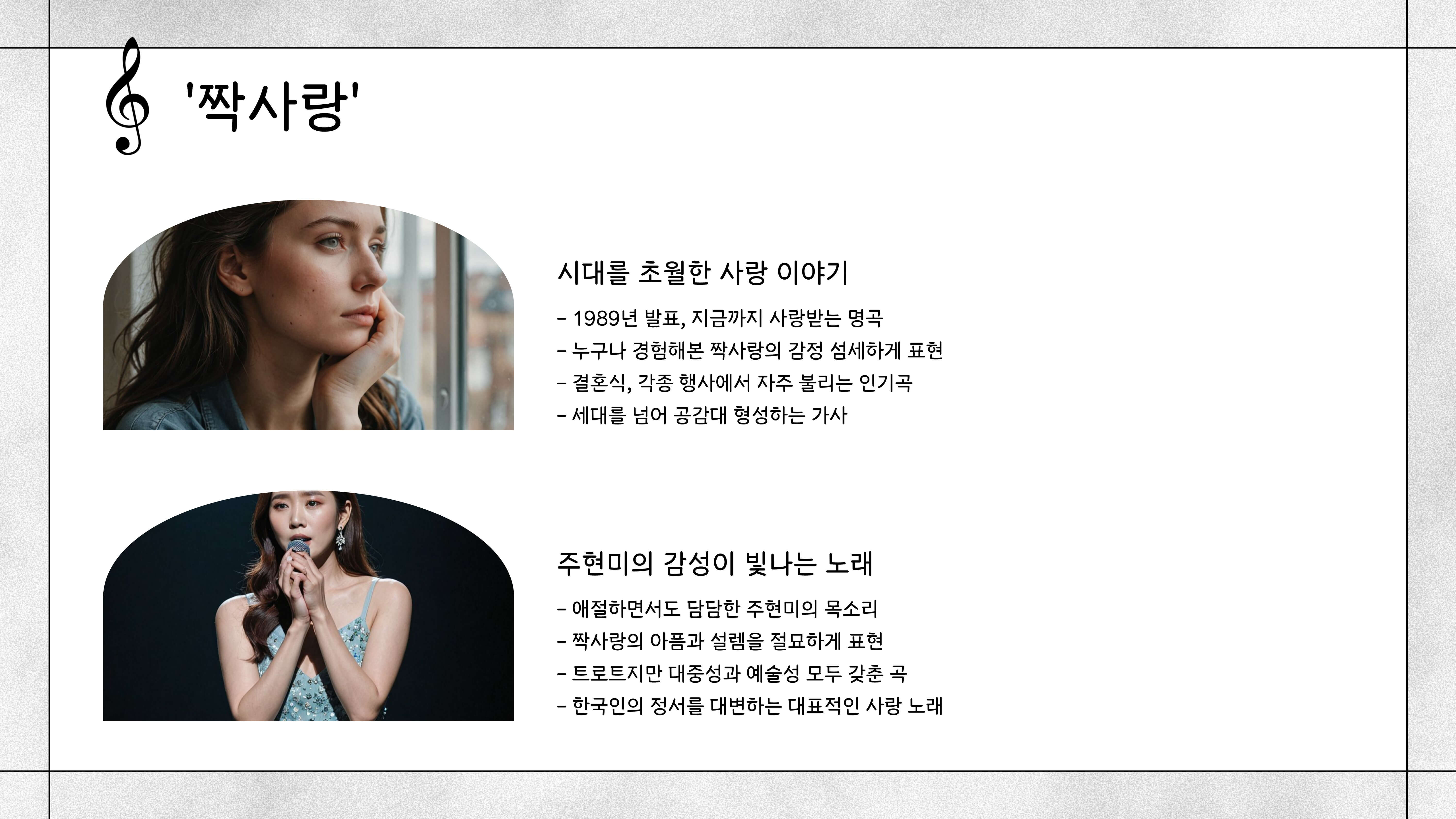 주현미의 히트곡 스토리