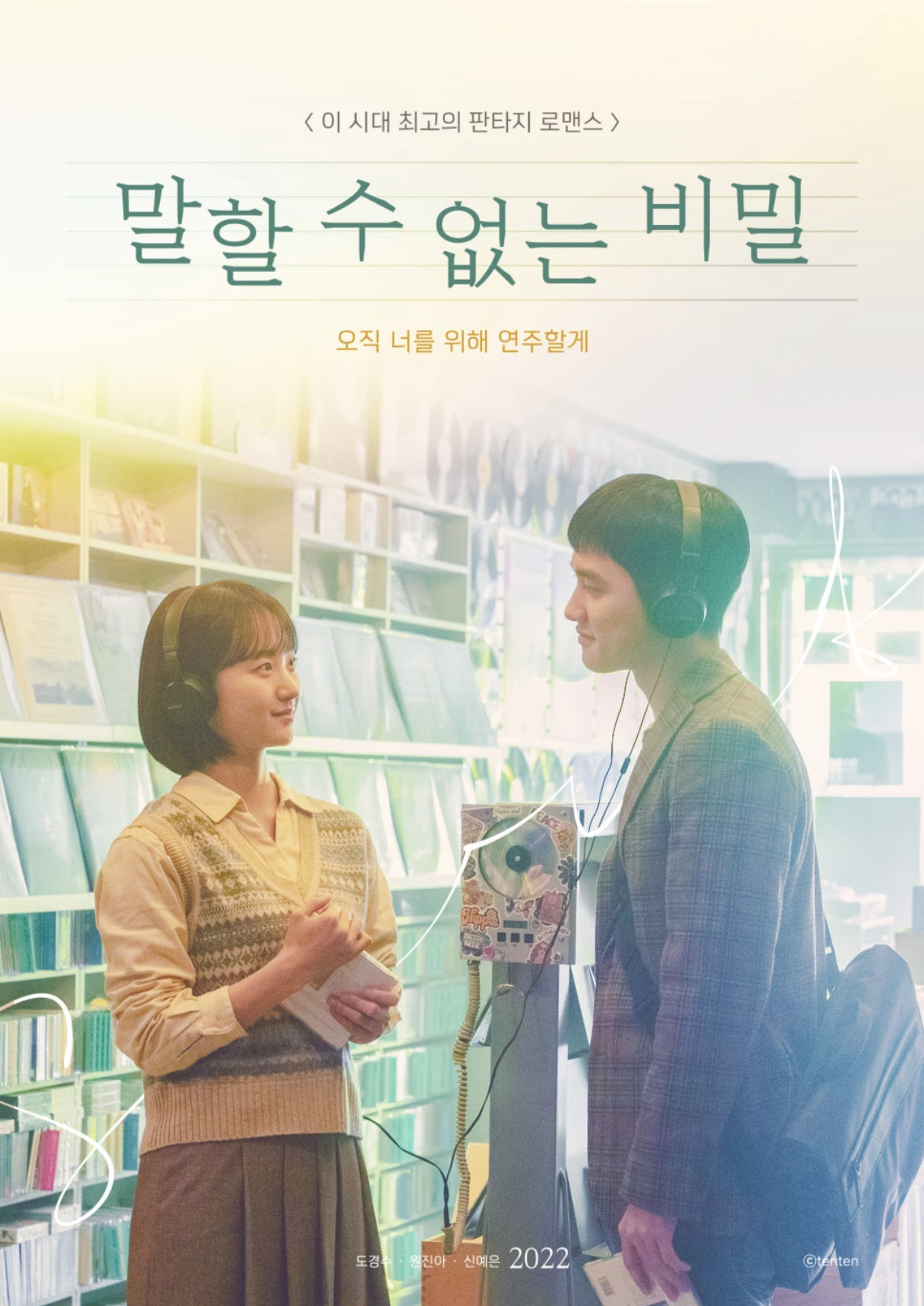 말할 수 없는 비밀 표지