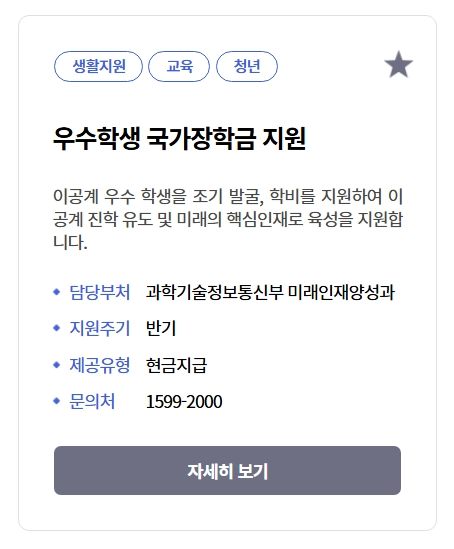 우수학생 국가장학금조건 3분확인