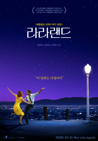 영화 라라랜드 포스터