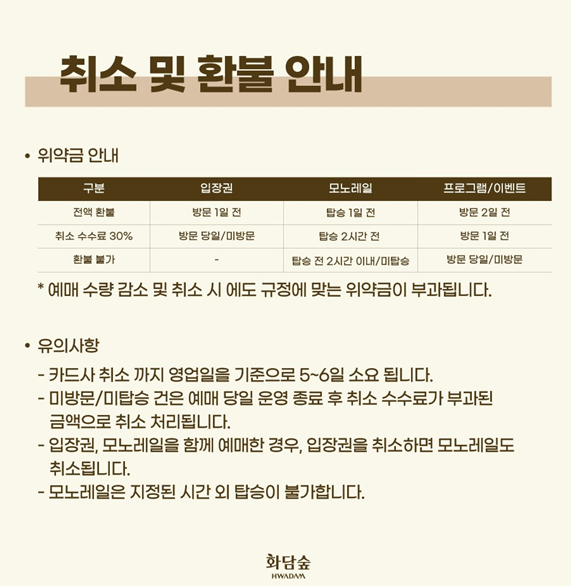화담숲 취소