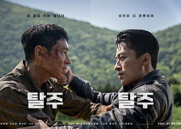 배우 이제훈, 구교환이 영화 '탈주'에서 열연하고 있다. [사진=플러스엠 엔터테인먼트]