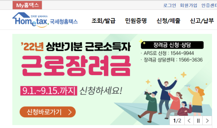 2022 근로장려금 자격 신청방법 총정리