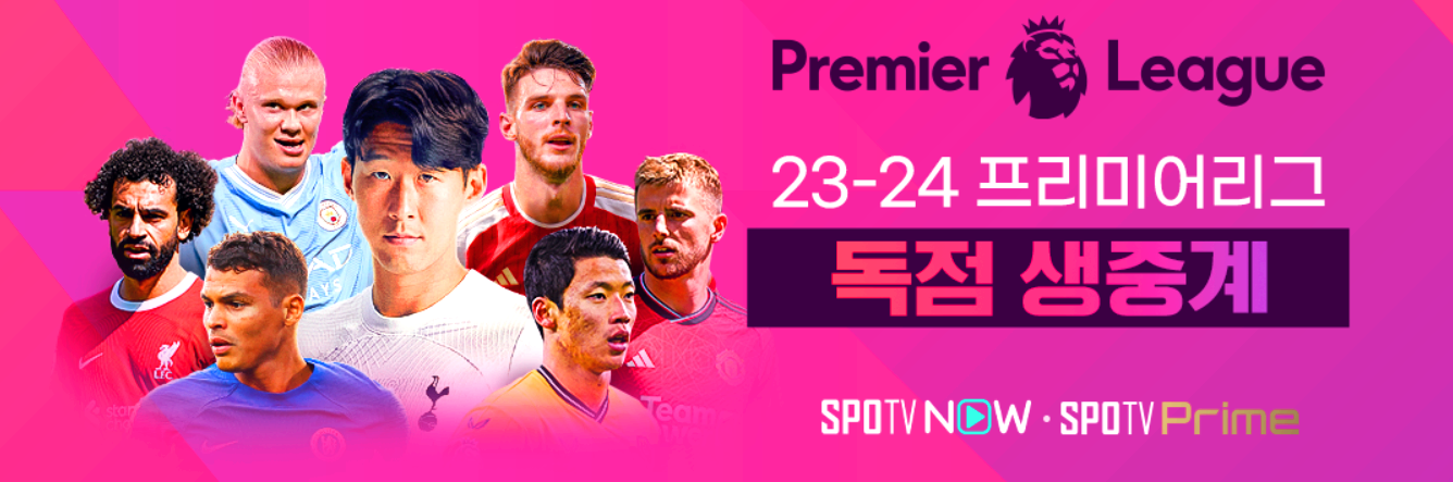 손흥민 경기일정